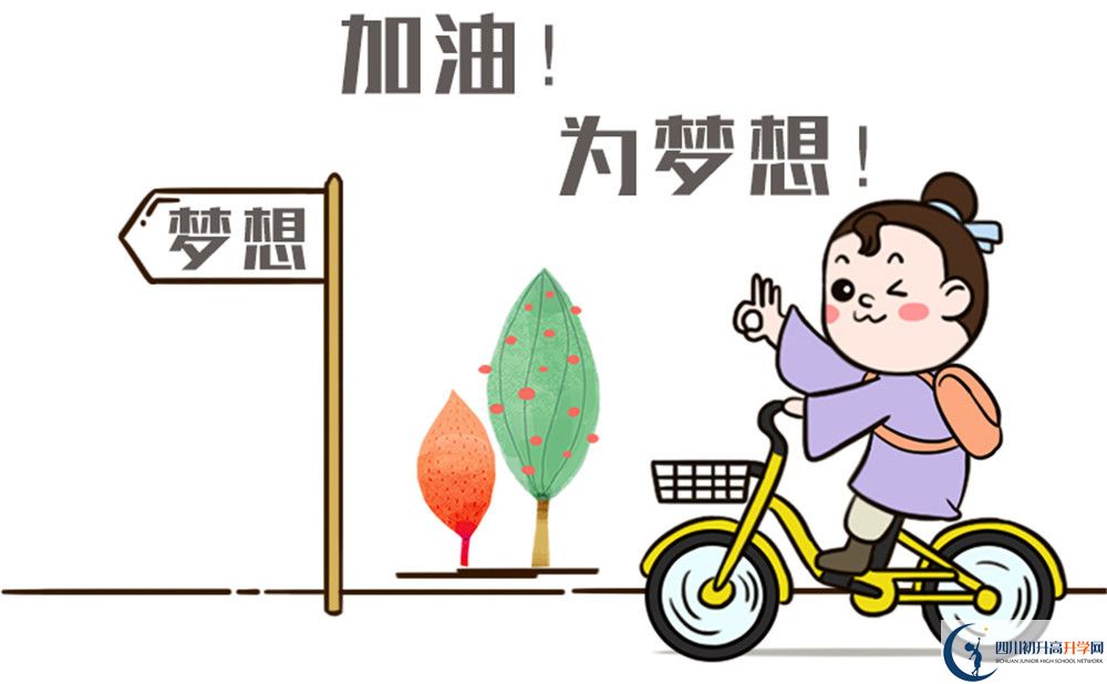 2024年遂寧市遂寧涪江中學(xué)學(xué)費(fèi)、住宿費(fèi)及中考報(bào)名網(wǎng)站入口