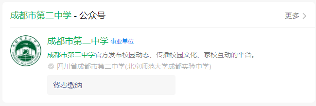 2025年成都市第二中學(xué)網(wǎng)址是什么？