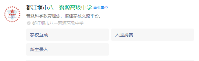 2025年成都市八一聚源高級中學(xué)網(wǎng)址是什么？