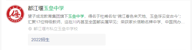 2025年成都市都江堰玉壘學(xué)校網(wǎng)址是什么？
