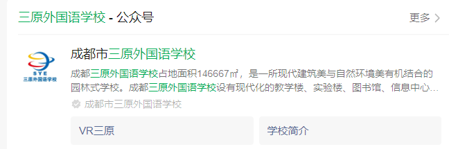 2025年成都市三原外國語學(xué)校網(wǎng)址是什么？