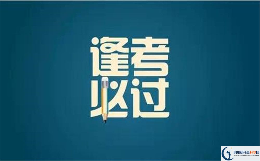 2025年南充市營(yíng)山華英實(shí)驗(yàn)學(xué)校是否招收高三復(fù)讀生？