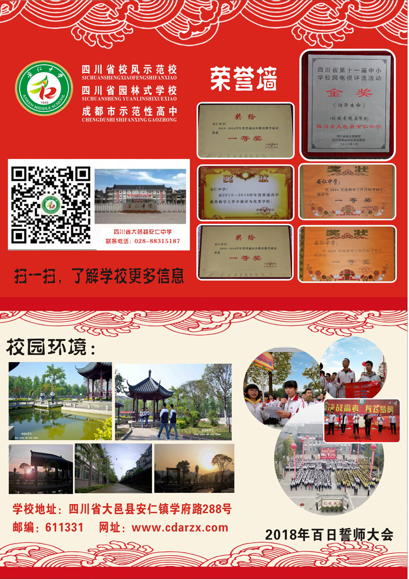 安仁中學(xué)2018年高三補習(xí)班招生簡章