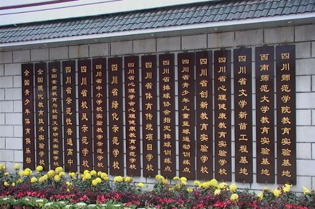 四川省宜賓市第一中學(xué)校校園風(fēng)采