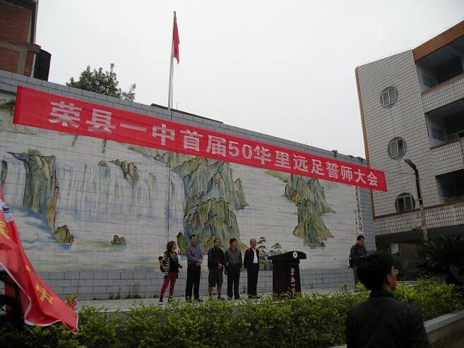 四川省榮縣第一中學(xué)校校園風(fēng)采