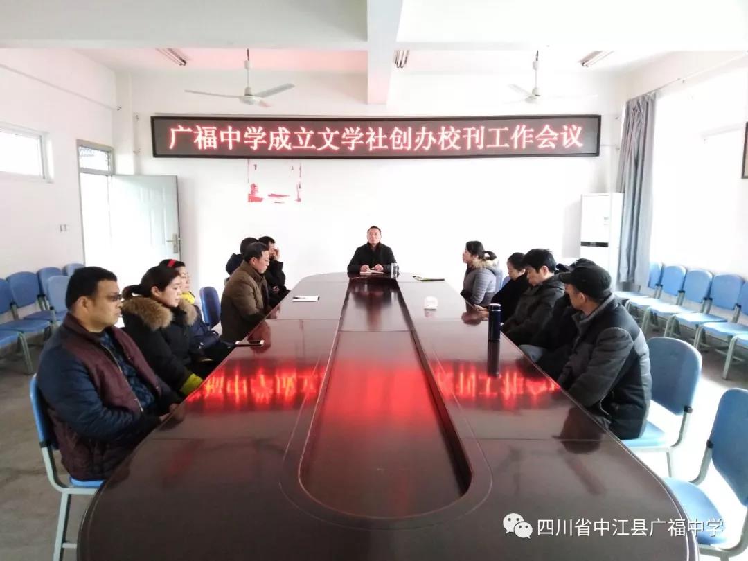 廣福中學(xué)成立文學(xué)社創(chuàng)辦?？ぷ鲿?huì)議