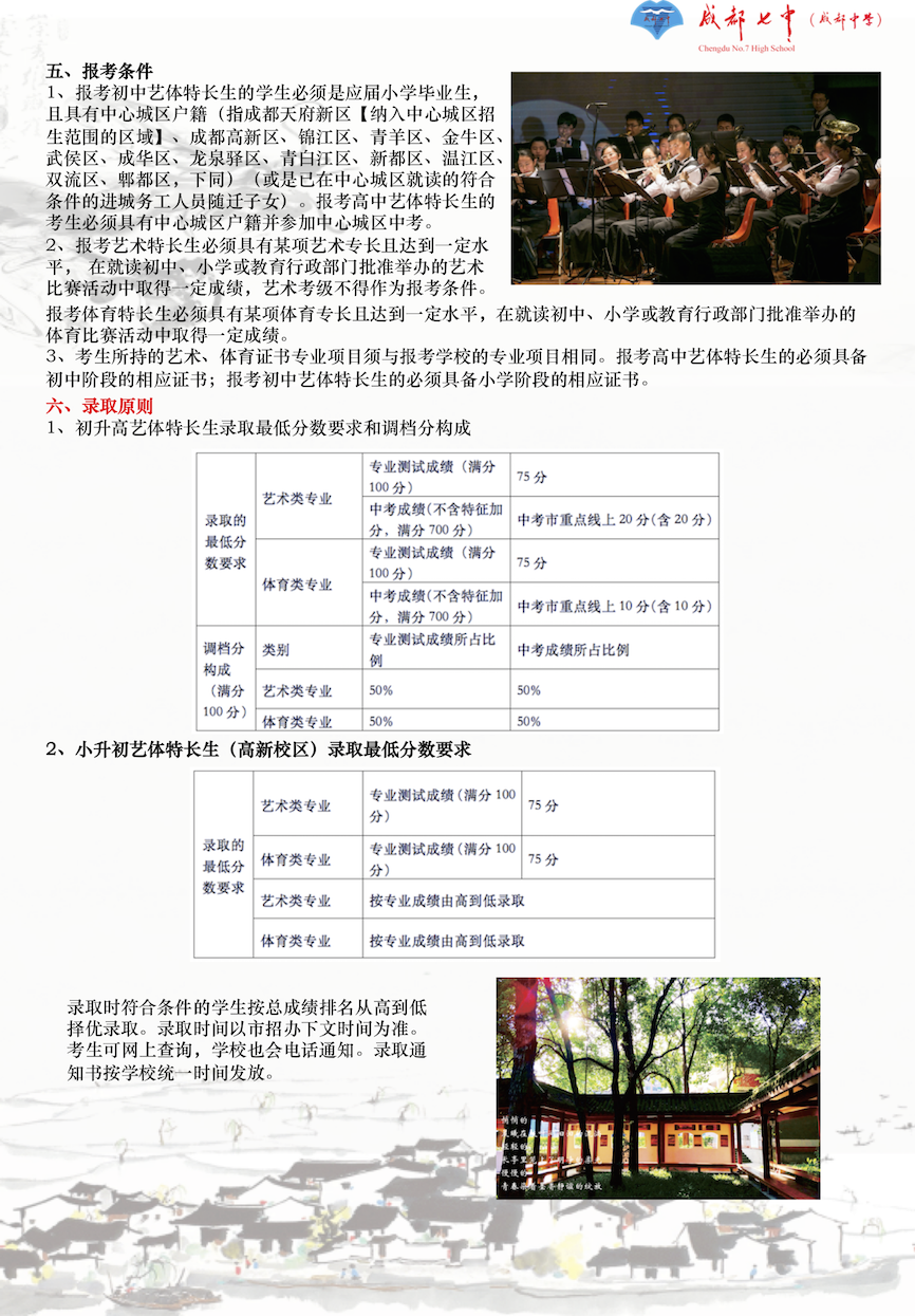 成都七中2019年藝術(shù)、體育特長(zhǎng)生招生公告
