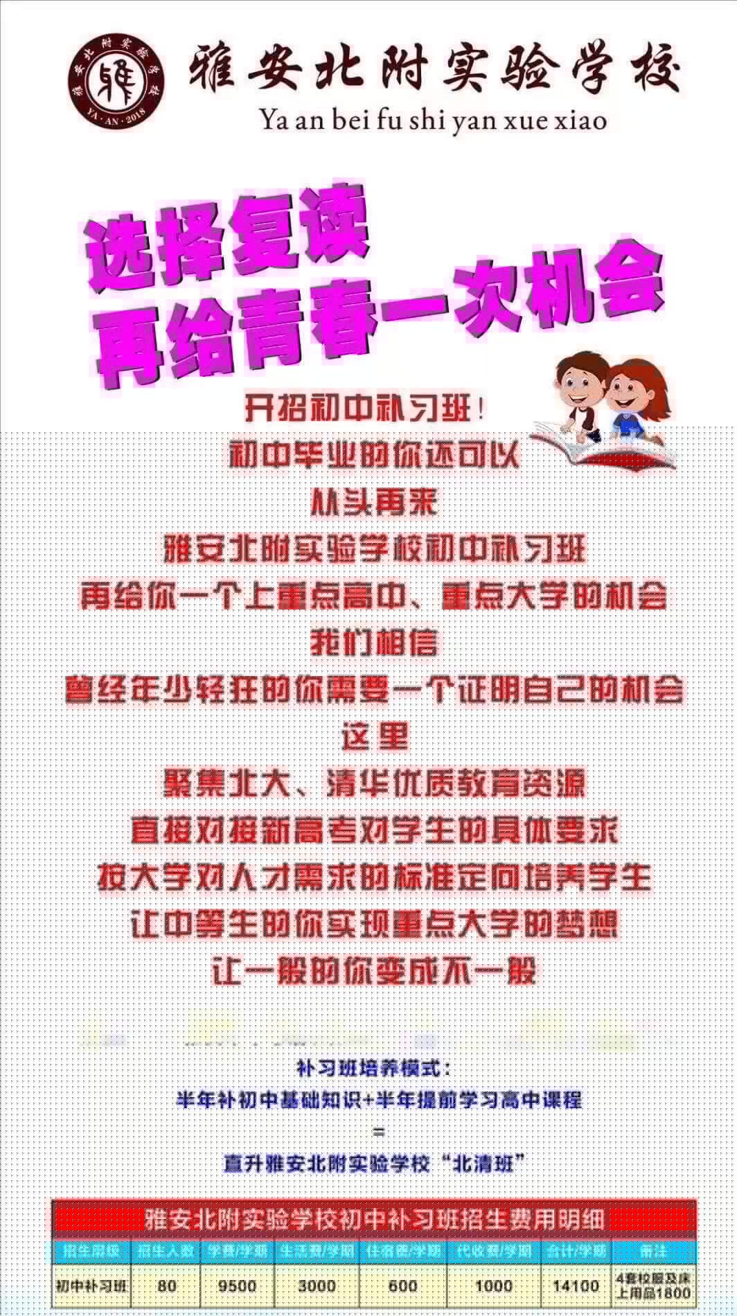 雅安北附招生.jpg