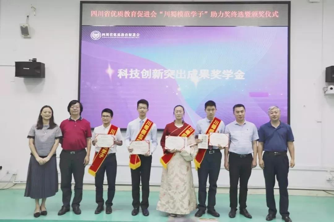 康定中學(xué)兩名學(xué)生獲首屆“川蜀模范學(xué)子助力獎(jiǎng)”