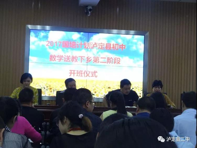 瀘定縣國培（2017）項目初中數(shù)學(xué)送教下鄉(xiāng)(第二階段)活動