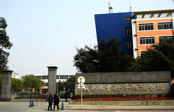 成都市實驗外國語學校地理位置在哪兒？