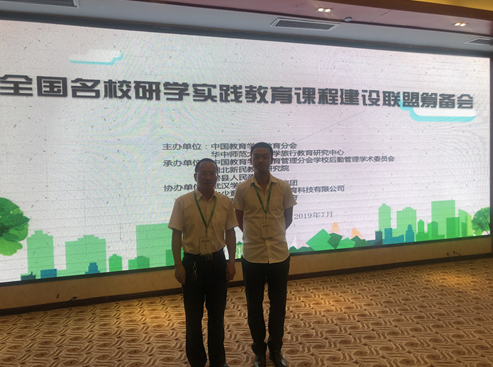成都外國語學(xué)校參加全國名校研學(xué)實(shí)踐教育課程建設(shè)籌備會