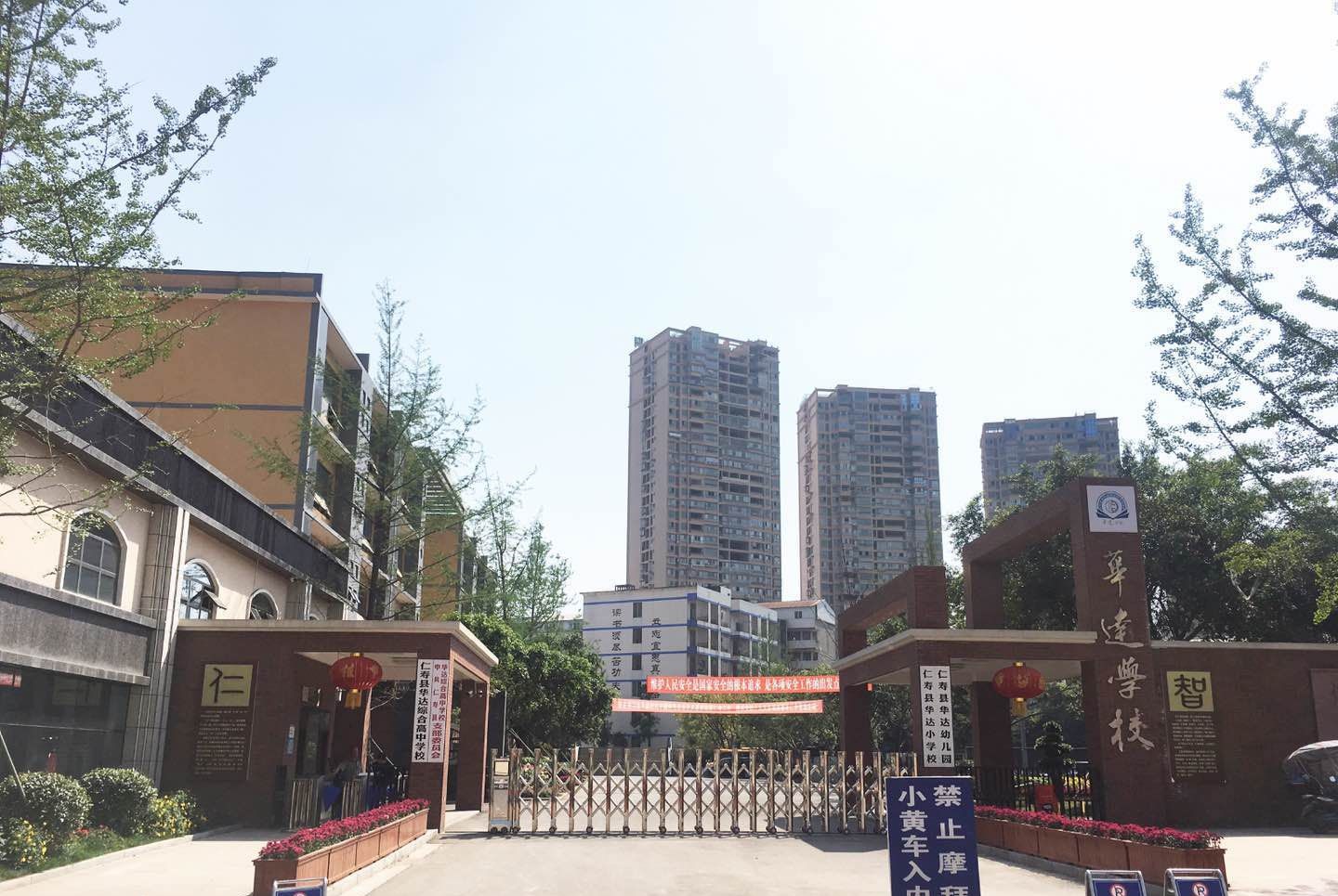 仁壽華達(dá)高中好不好？