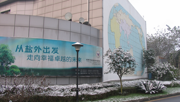 成都鹽道街外語(yǔ)學(xué)校地理位置在哪兒？