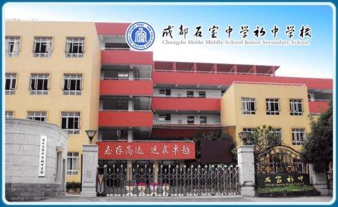 石室初中教學怎么樣？