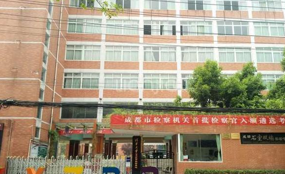 成都石室雙楠實驗學(xué)?；靖艣r