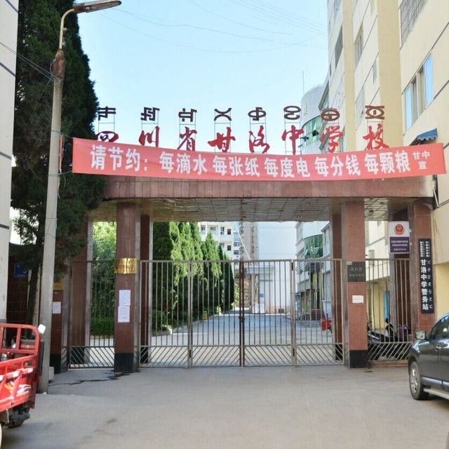 甘洛中學(xué)2019年收費標準