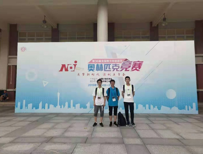 綿陽中學(xué)被授予“信息學(xué)奧林匹克優(yōu)秀學(xué)?！狈Q號(hào)