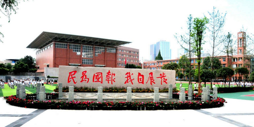 成都鐵路中學(xué)是公辦還是民辦？