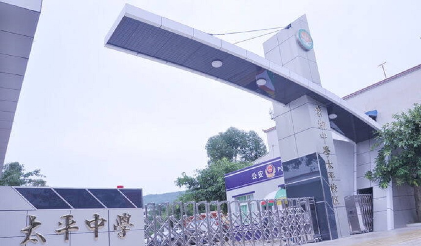 成都市太平中學(xué)怎么樣、好不好？