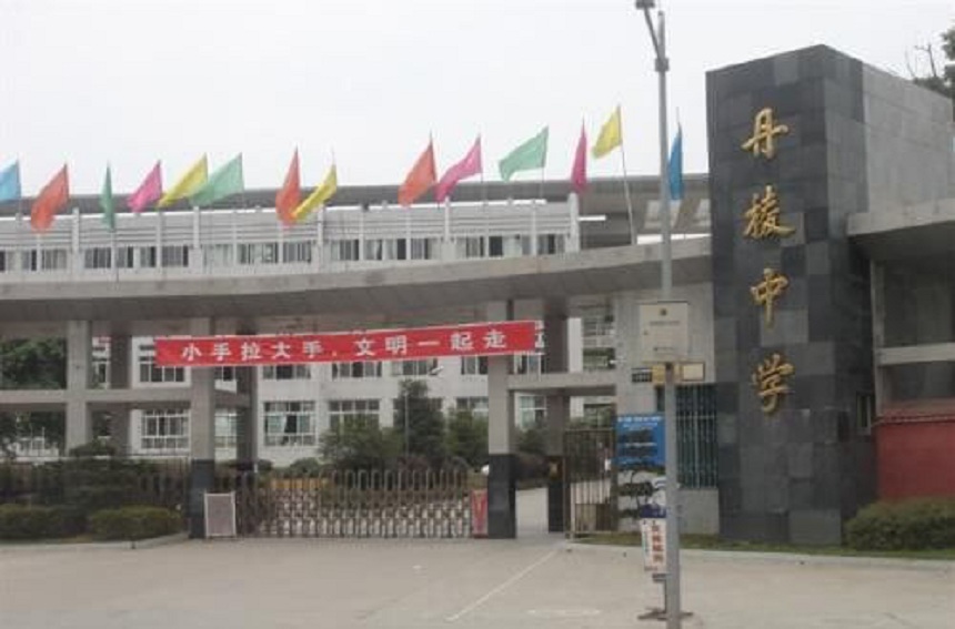 丹棱中學(xué)具體位置在哪？