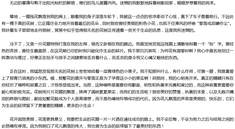2020年中考滿分作文參考范文：那一次，我讀懂了花落的聲音