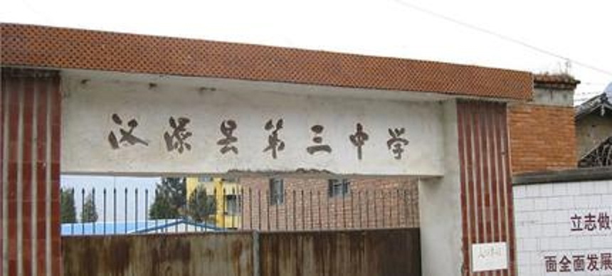 漢源縣第三中學(xué)2020年中考招生分?jǐn)?shù)是多少？