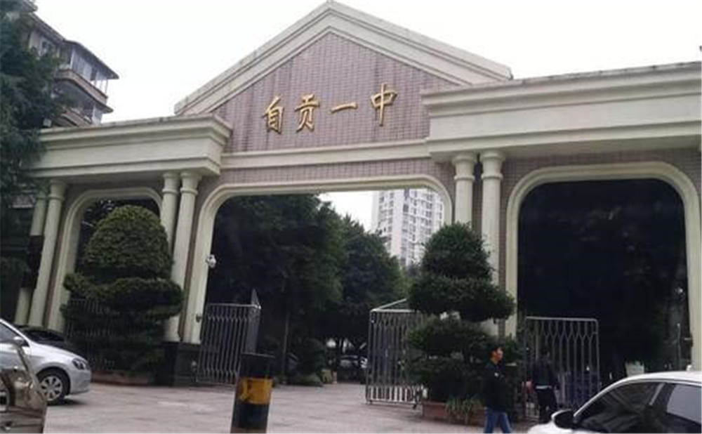 自貢市第一中學(xué)2020中考錄取分?jǐn)?shù)線出來了嗎？