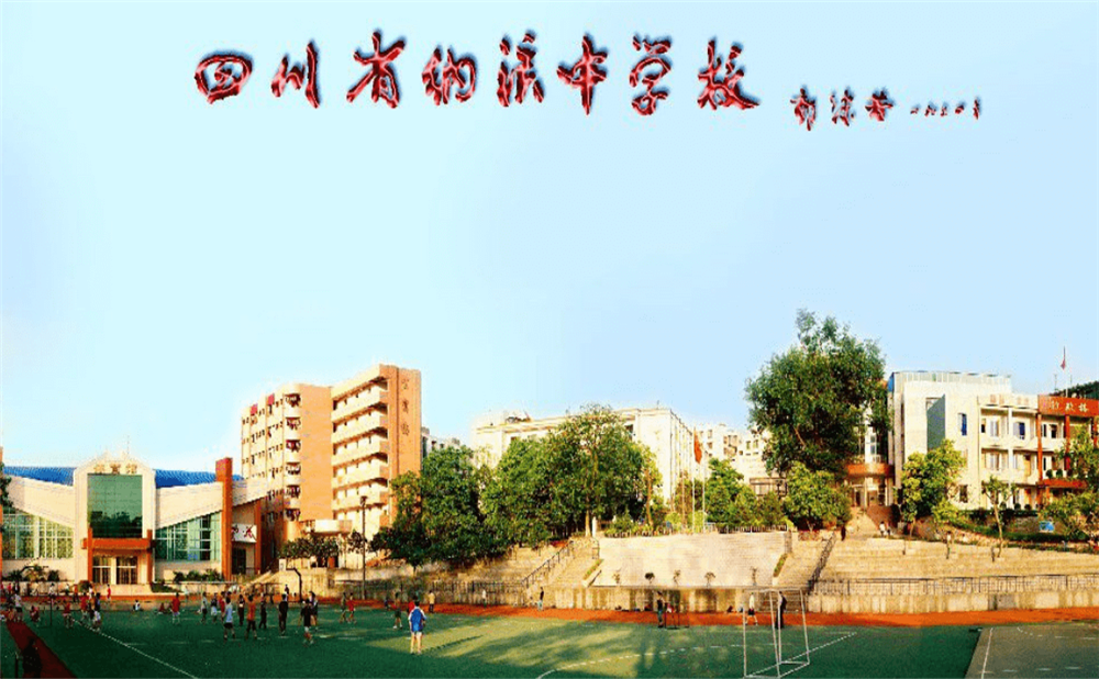 四川省納溪中學(xué)校地址在哪里？