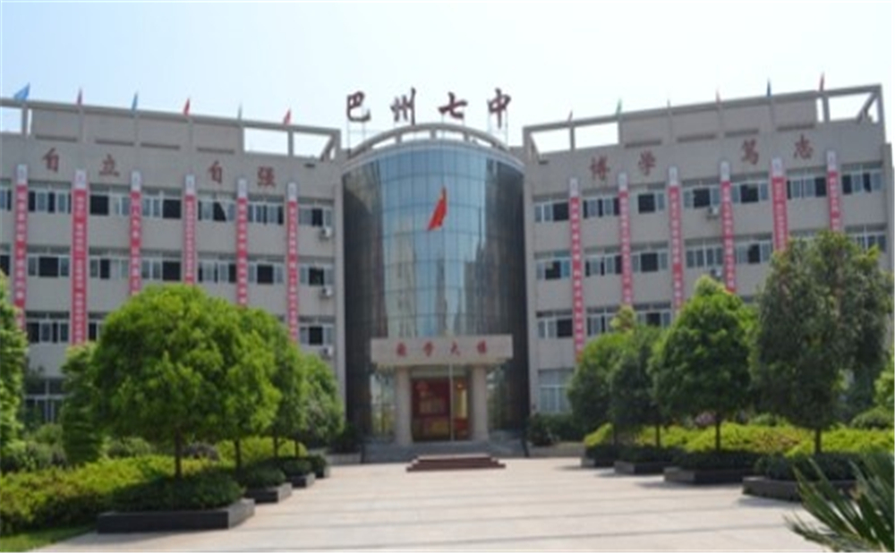 巴中市第七中學(xué)學(xué)校環(huán)境怎么樣？