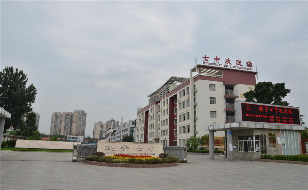 遂寧中學2020年的錄取分數(shù)