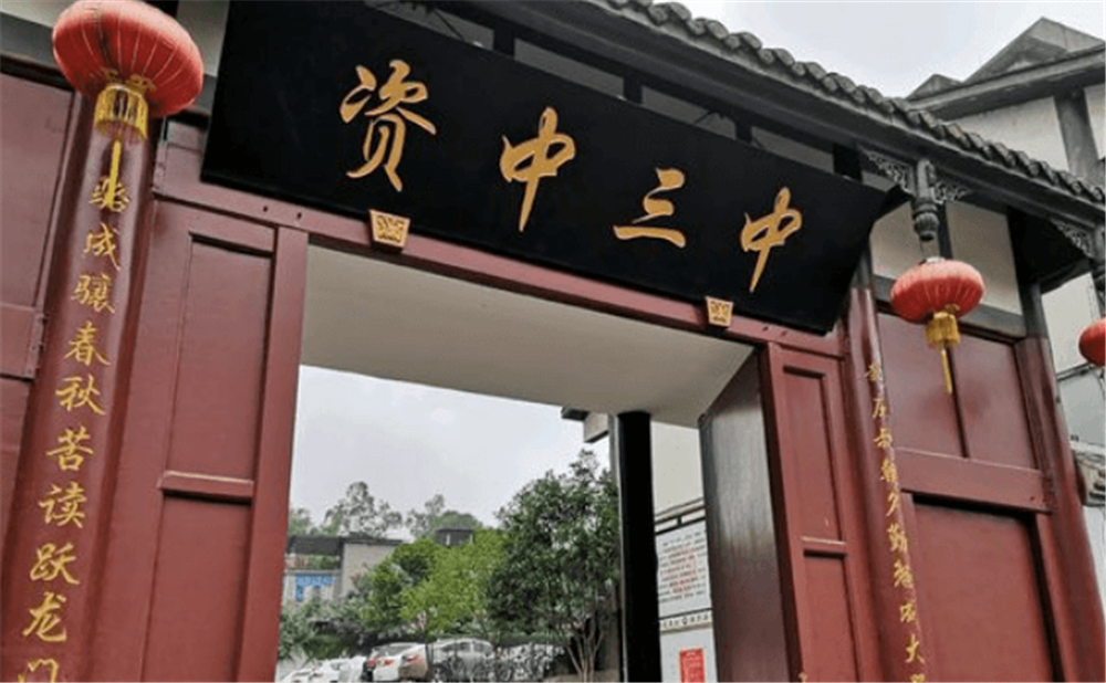 資中縣第三中學(xué)2020年中考錄取分?jǐn)?shù)線多少分？