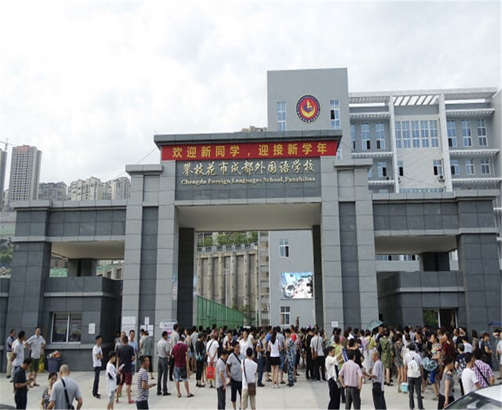 攀枝花市外國語學(xué)校2020年的錄取分?jǐn)?shù)是多少？