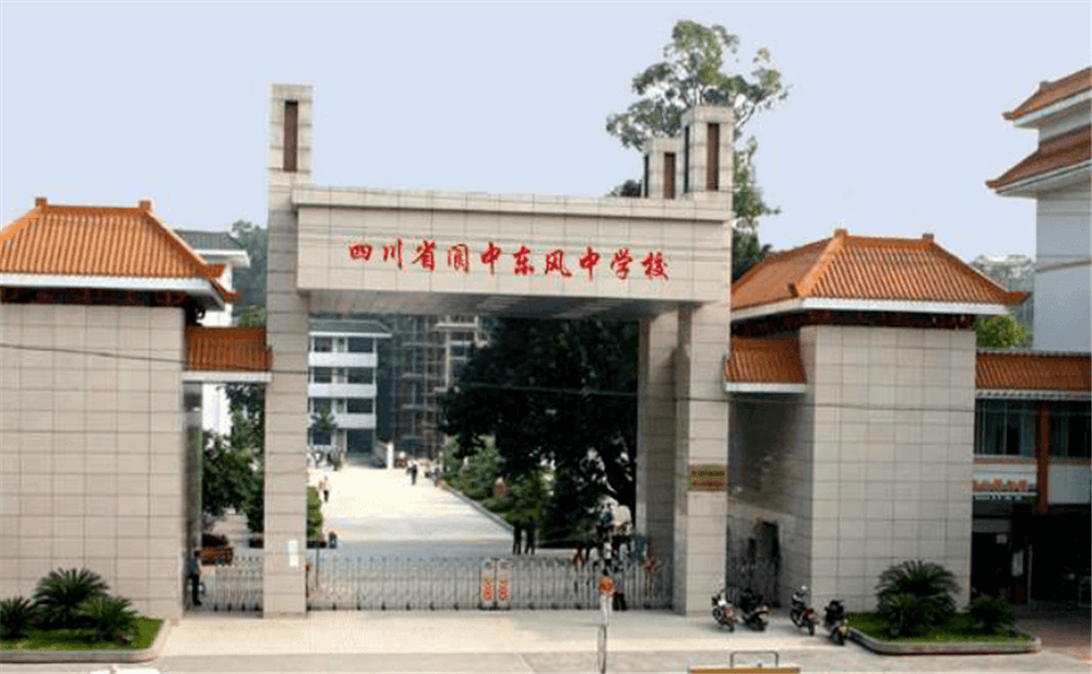 閬中東風(fēng)中學(xué)學(xué)校詳細(xì)地址在什么地方？