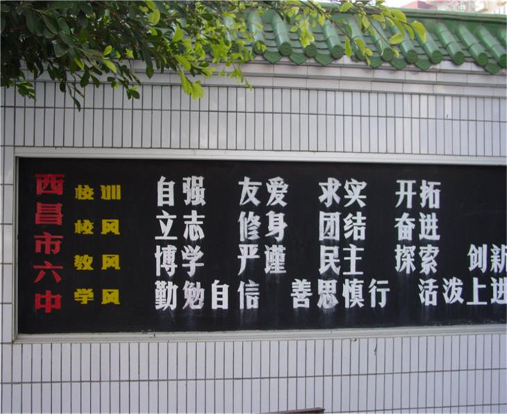 西昌市第六中學(xué)2020年的招生簡章發(fā)布了嗎？
