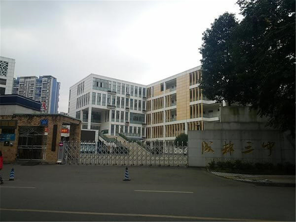 成都市第三中學(xué)的升學(xué)率怎么樣？