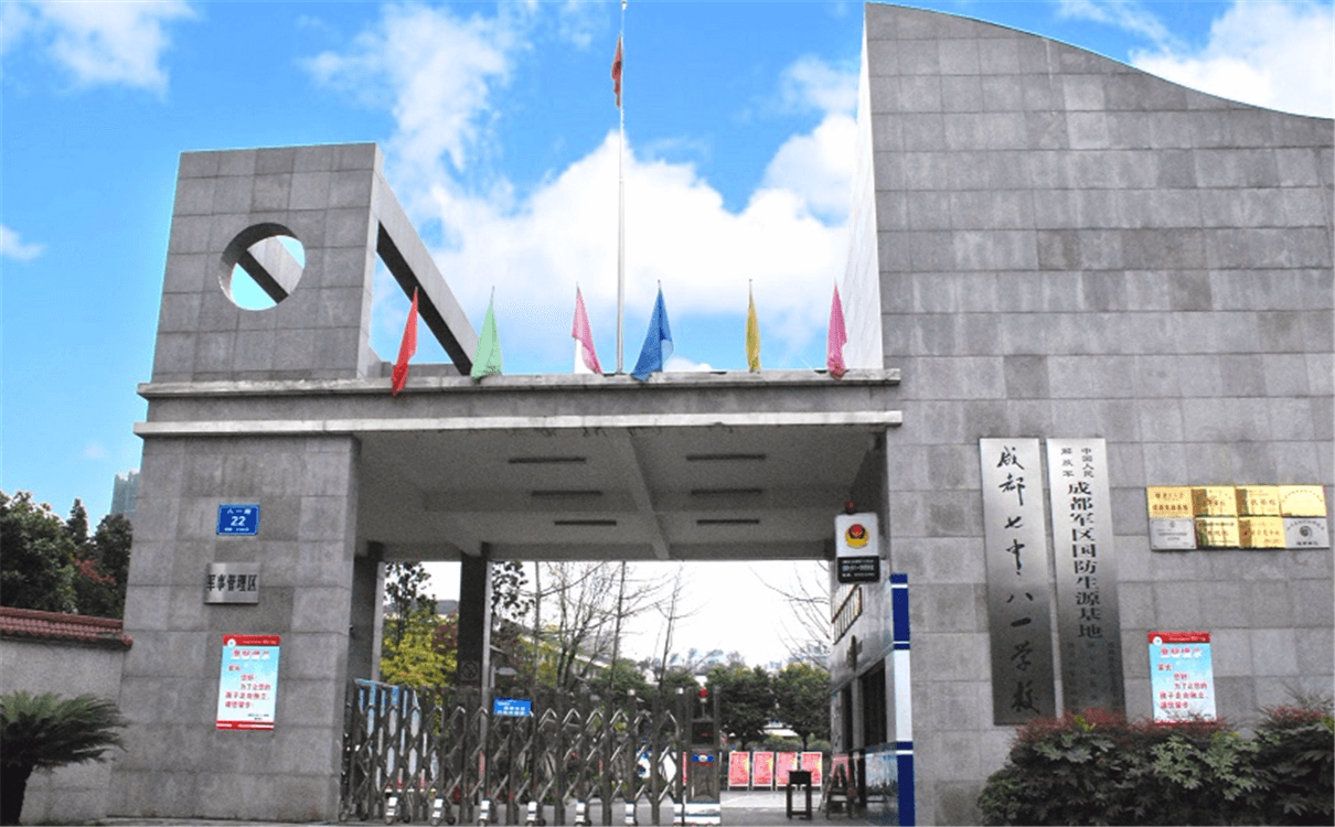 成都七中八一學校2020年招生錄取分數(shù)線多少分？