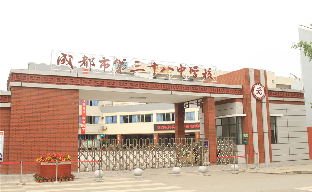 成都市第三十八中學(xué)每年的收費(fèi)標(biāo)準(zhǔn)是多少？