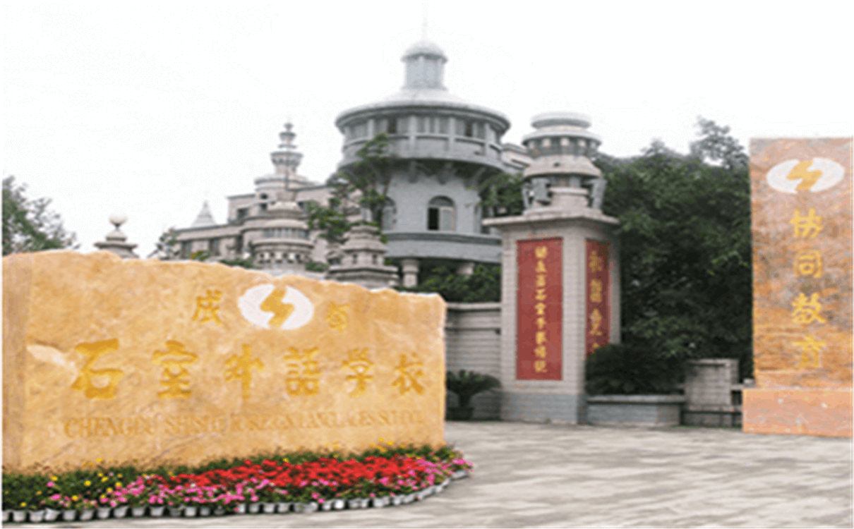 成都石室外國語學校2020年招生錄取分數(shù)線是多少？