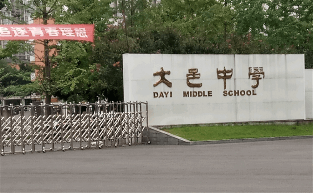 大邑中學(xué)的學(xué)費(fèi)是多少錢(qián)？