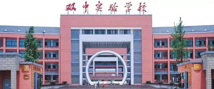 雙流中學(xué)實(shí)驗(yàn)學(xué)校近三年的錄取分?jǐn)?shù)線是多少？"image.png"