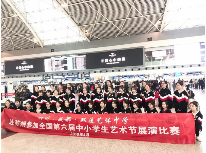 雙流藝體中學的學費是多少？