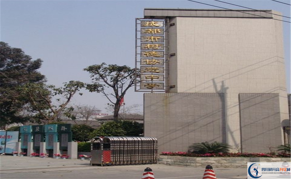 成都樹(shù)德協(xié)進(jìn)中學(xué)2020年的錄取分?jǐn)?shù)是多少？