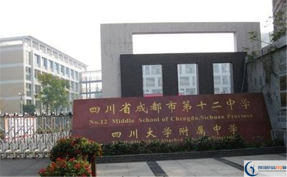 成都十二中（四川大學(xué)附屬中學(xué)）的學(xué)費(fèi)大概多少？
