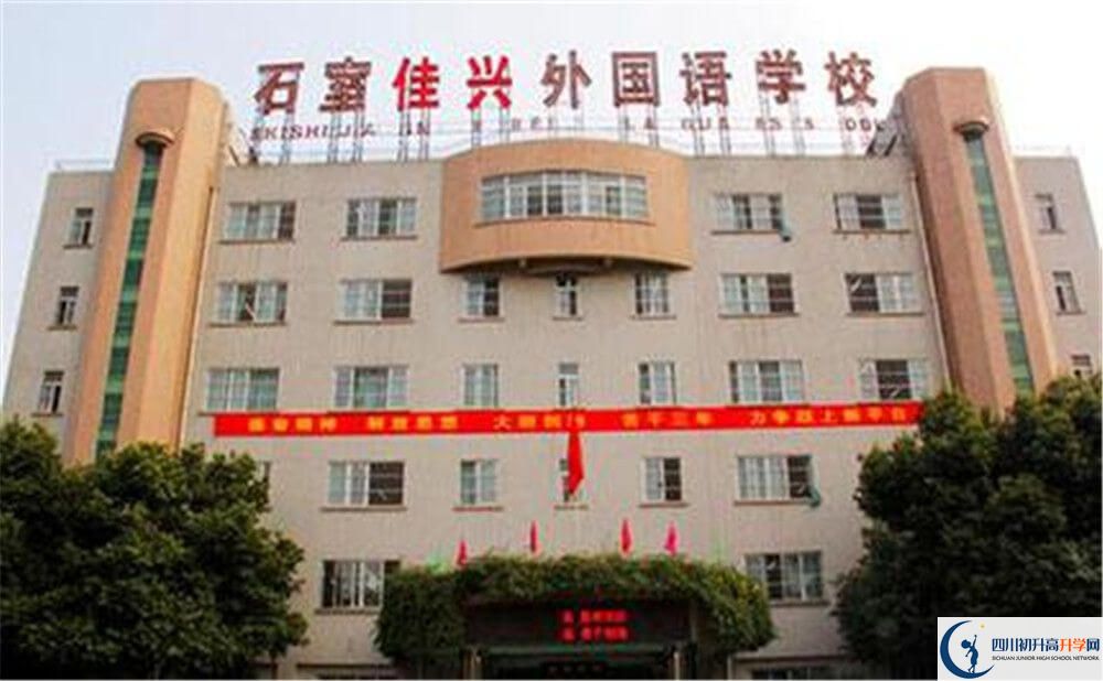 成都石室佳興外國語學(xué)校的分?jǐn)?shù)線大概是多少分？