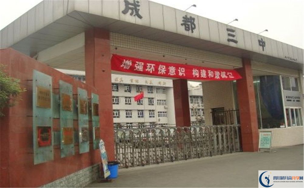 2020年成都市第三中學自主招生考試報名時間是多久？	