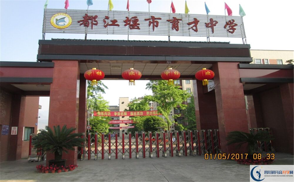 都江堰育才學(xué)校2020年錄取條件是什么？
