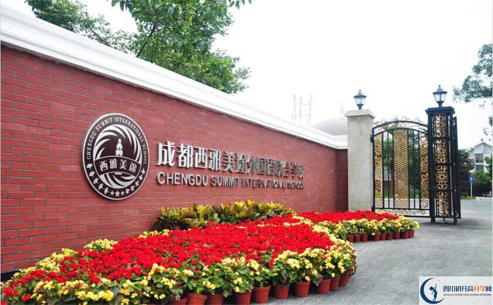 成都西雅美途外國語聯(lián)合學(xué)校住宿費用是多少？