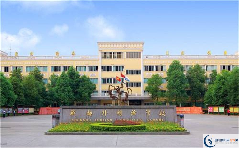成都外國(guó)語(yǔ)學(xué)校面向全國(guó)招生嗎？