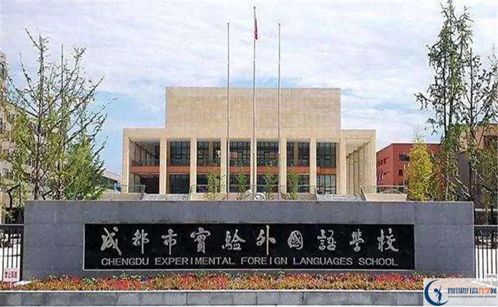 成都實(shí)驗(yàn)外國語學(xué)校面向全國招生嗎？